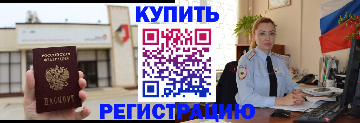 прописка иностранных граждан в Котельниках