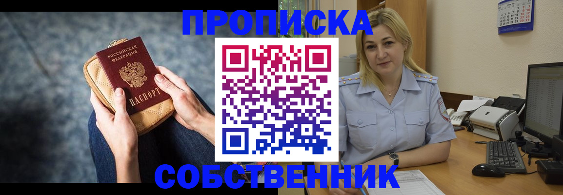 прописка паспорт в Котельниках