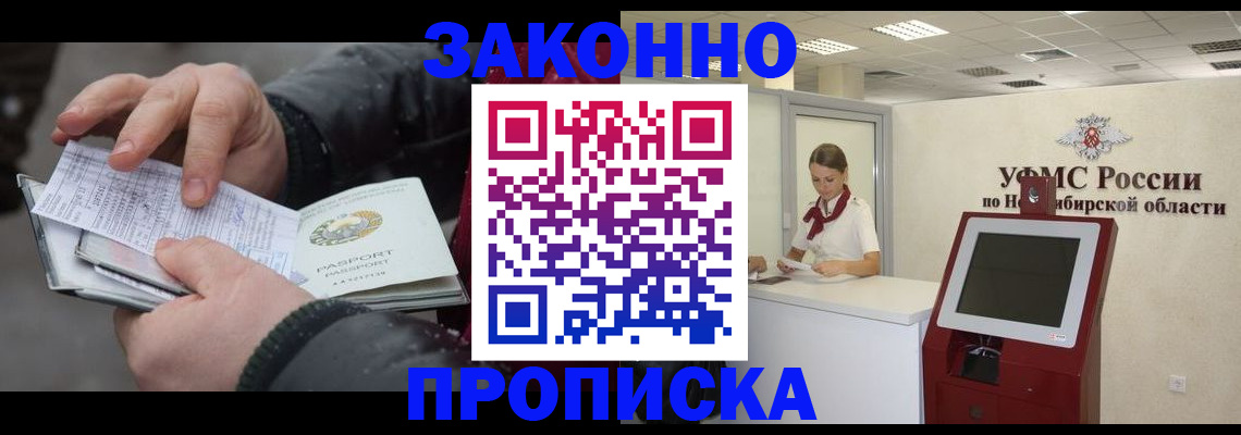 прописка штамп в Котельниках